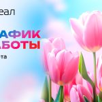 График работы в праздничные дни