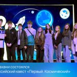 В Астрахани состоялся Всероссийский квест «Первый. Космический»