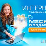 Акция «Месяц в подарок» от РЕАЛ!