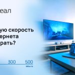 Скорость интернета: как выбрать и не переплачивать?