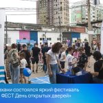 В Астрахани состоялся яркий фестиваль «АЗХО | ФЕСТ День открытых дверей»