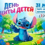 РЕАЛ – партнёр праздника посвященного Дню защиты детей