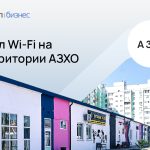 В Астрахани стало ещё больше бесплатного Wi-Fi!