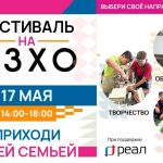 В Астрахани запускается новый городской формат! «АЗХО | ФЕСТ День открытых дверей»