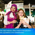  «Фестиваля Матрёшка» — было ярко, душевно и по-семейному!