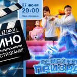 Кино под открытом небом в Астрахани!