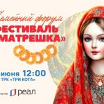 РЕАЛ приглашает на большой семейный праздник!
