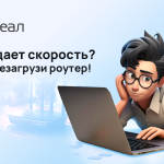 Почему роутеры тоже устают? Как часто их надо перезагружать