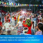 РЕАЛ стал партнёром праздника «СемьЯ» — было душевно, ярко и по-настоящему семейно!
